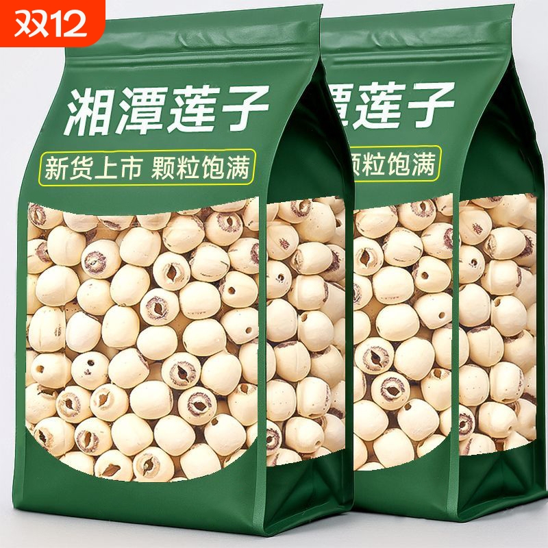 新货特级带芯白莲子干500g特产货湘潭湘莲子莲子有芯无硫去芯新鲜