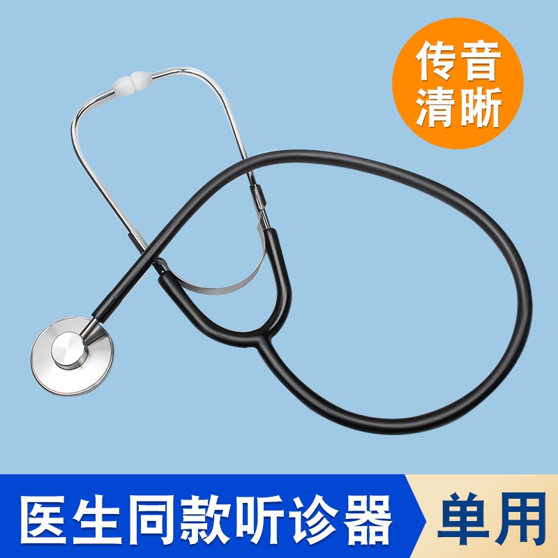医用听诊器医生专用专业单用家用成人儿科儿童学生心肺音听筒