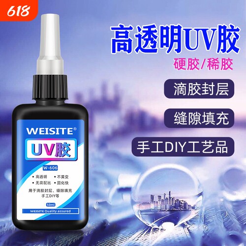 UV胶速干胶高透明水晶滴胶