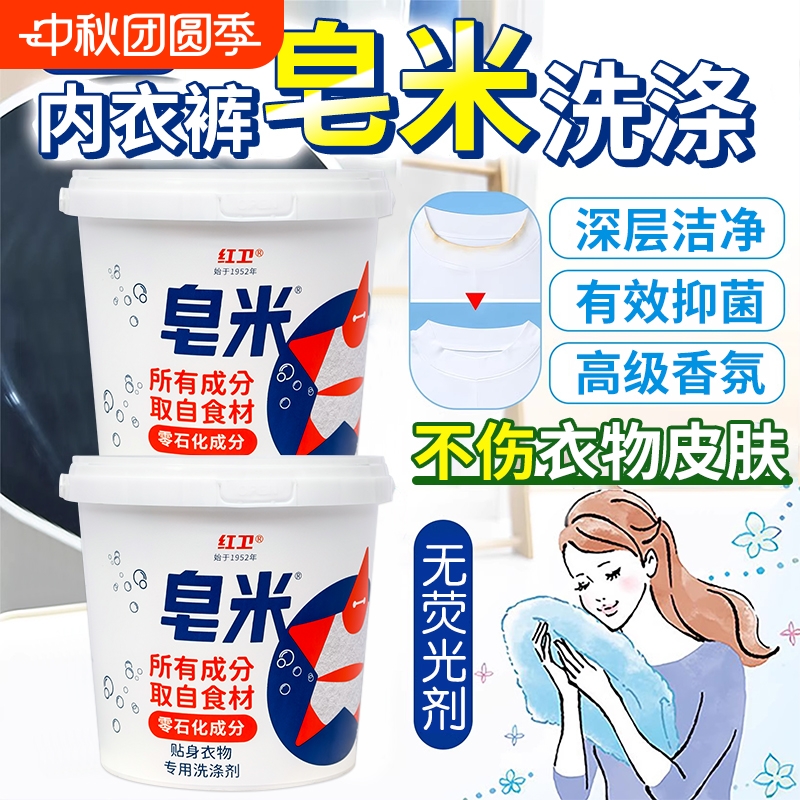 红卫内衣裤洗涤皂米洗衣粉