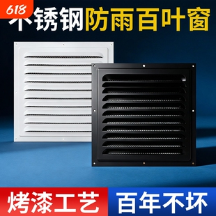 烤漆不锈钢百叶窗通风口防雨透气冲孔散热格栅盖板防虫防鸟鼠密网