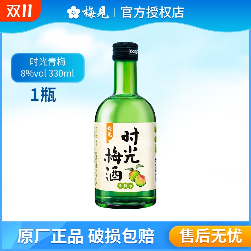 梅见青梅梅子酒时光青梅味330ml8度组合果酒聚会多口味装微醺风味