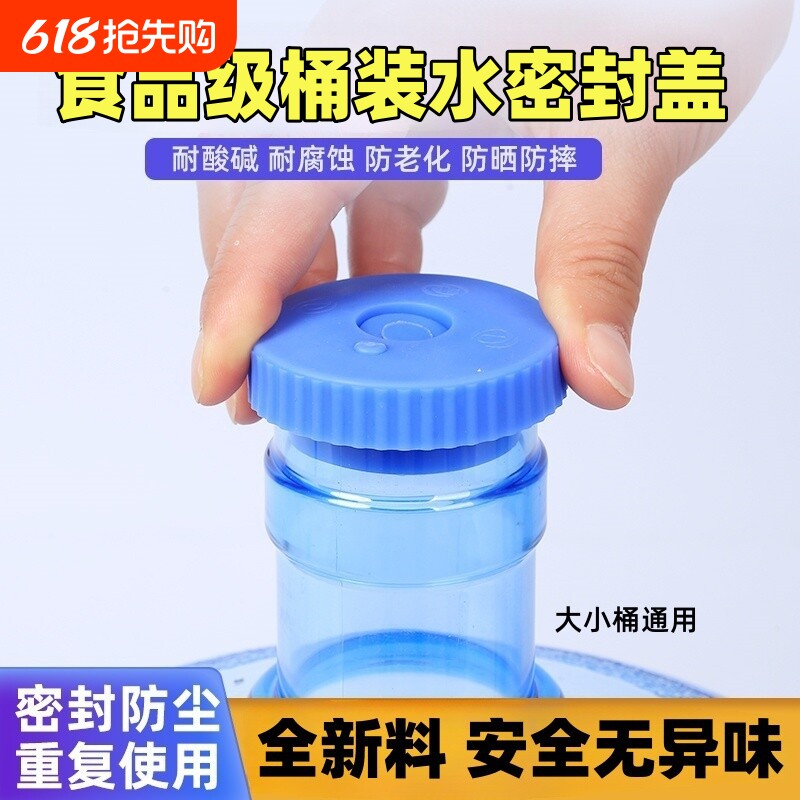 通用型桶盖大口径纯净水桶盖子密封盖饮水机水桶矿泉水桶装水盖子