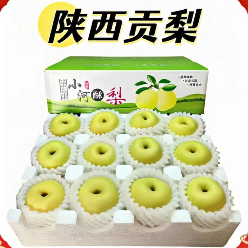 高端梨小河酥梨彩箱产地陕西礼泉酥脆甜冰糖雪梨发整箱