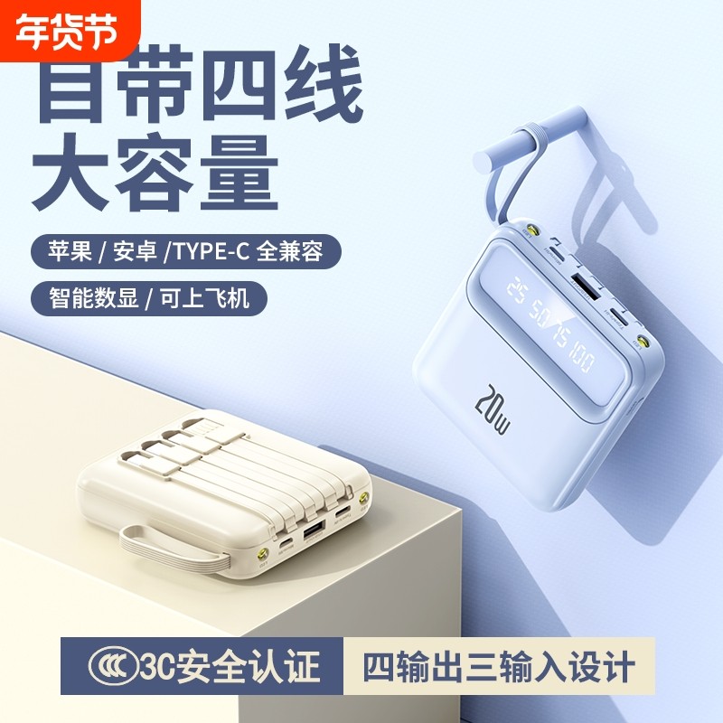 充电宝3C认证超大容量正品20000毫安自带线三合一超薄小巧便携迷你轻薄四线照明灯高颜值高铁数显强光年货节