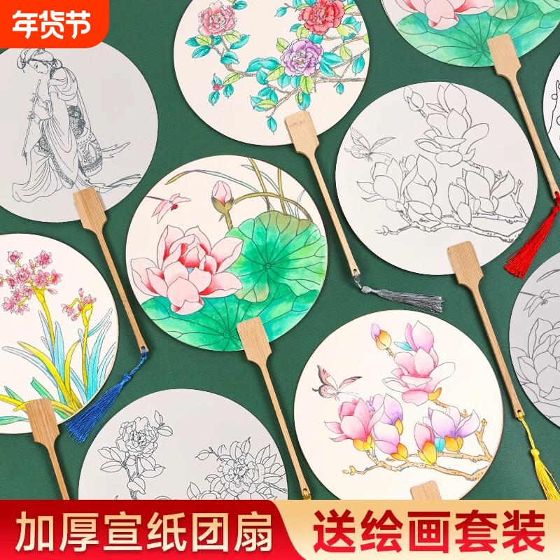 扇子diy材料包手工团扇空白手绘宣纸扇面古风儿童涂鸦画画幼儿园