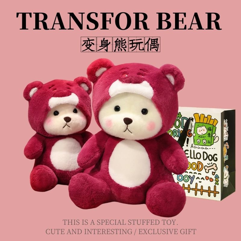 变身草莓熊玩偶毛绒玩具