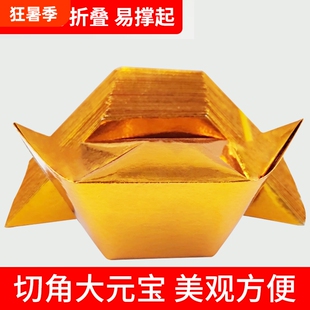 加厚大号元宝半成品批发用品纸钱金银色切角纸张折叠加硬