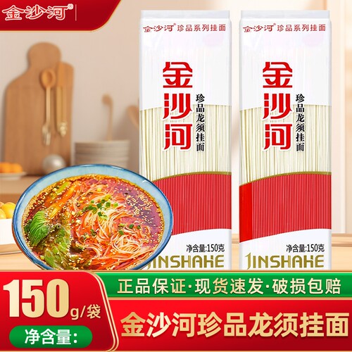 金沙河珍品龙须面150g挂面面条