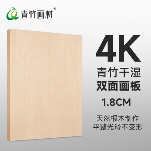 青竹画板美术生专用干湿双面