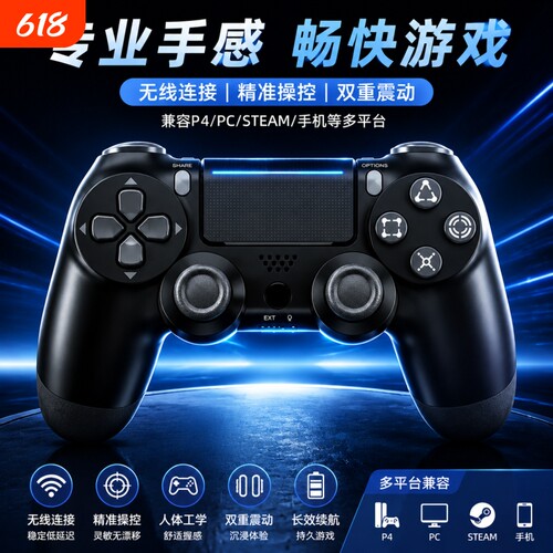 PS4游戏手柄无线蓝牙PC电脑手机