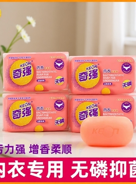 奇强内衣皂抑菌无磷强力增香皂去污力强祛血渍异味100g男女士手洗