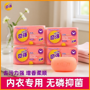 奇强内衣皂抑菌无磷强力增香皂去污力强祛血渍异味100g男女士手洗