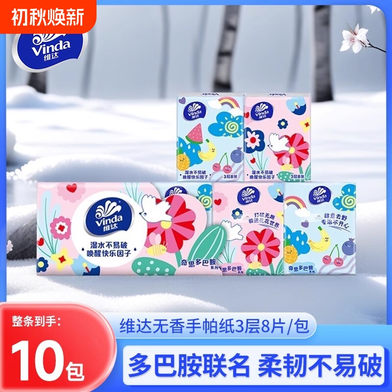 维达手帕纸3层8张10包图片