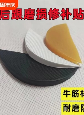鞋跟磨损修复贴牛筋鞋底鞋掌修补材料防滑耐磨防磨牛筋修鞋后跟