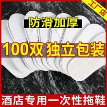100双一次性拖鞋酒店专用待客居家加厚防滑宾馆民宿五星级批发