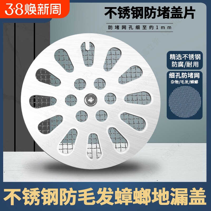 不锈钢地漏盖圆形卫生间下水道过滤盖防堵厕所防虫防毛发过滤网片