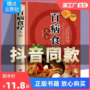 百病食疗大全 彩图加厚版 家庭营养健康保健饮食养生菜谱食品食补书 正版 彩图解中医养生大全食谱调理四季 百病食疗大全书正版