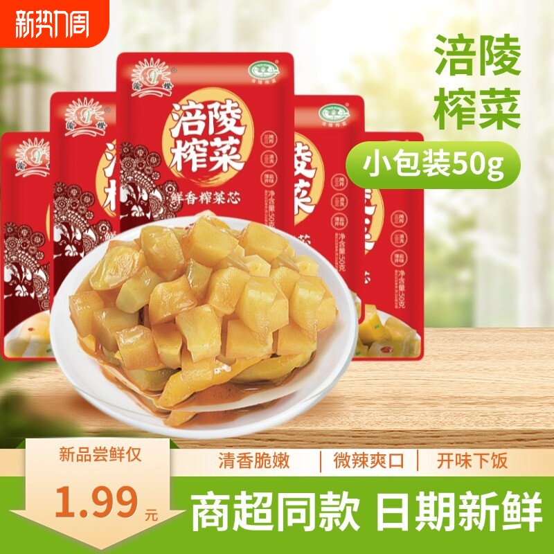 正宗涪陵榨菜芯口口脆榨菜小包装儿童下饭菜咸菜菜心整箱批发脆口