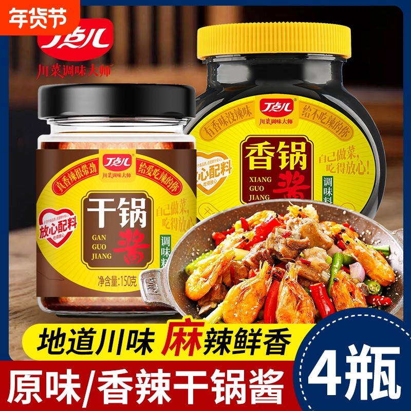 丁点儿川味干锅酱家用150g瓶装麻辣香锅酱不辣火锅底料烧菜调料,粮油调味/速食/干货/烘焙,酱类调料,淘宝优惠券,粉丝福利购,淘宝优惠卷