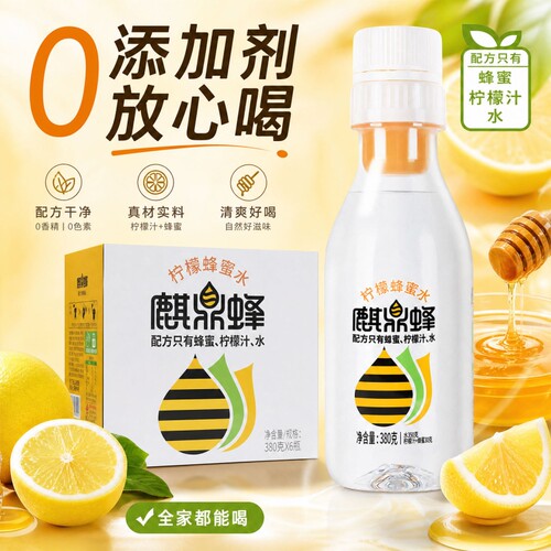 麒鼎蜂柠檬果蔬汁家庭聚餐饮料