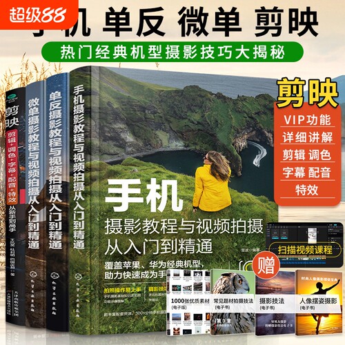 化学工业出版社摄影教程书籍正版