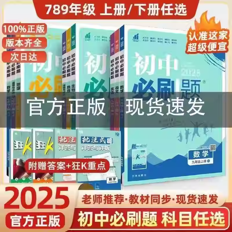 初中必刷题语数英科政历地生