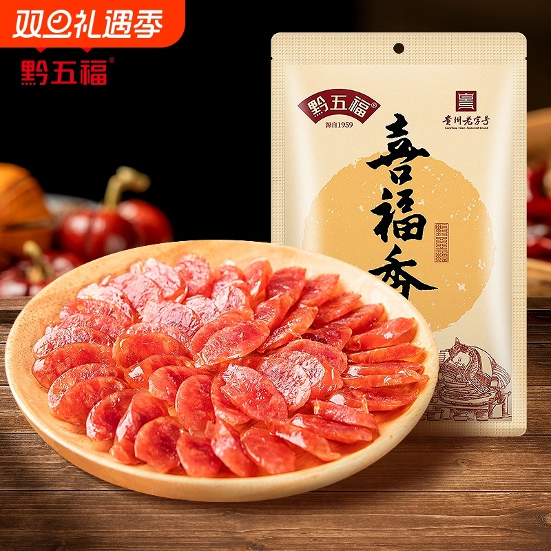 贵州黔五福广式腊肠喜福香肠200g特产瘦肉肠煲仔饭甜肠香肠风干