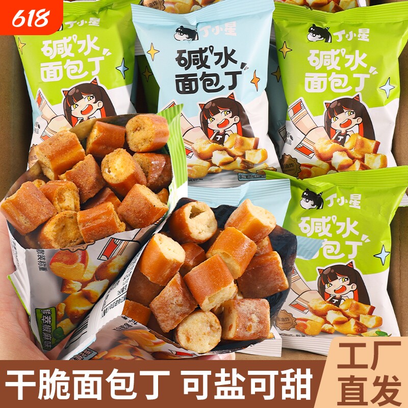 碱水面包丁茶颜同款海盐焦糖饼干解馋小吃零食大礼包干脆小星散装