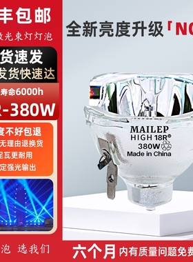 295W光束灯灯泡5R200W 7R230W 9R260W 10R280W 15R300W 16R330W 17R350W 18R380W beem舞台摇头灯灯泡