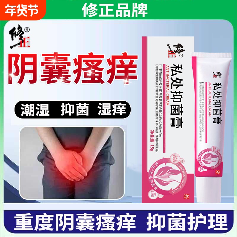 修正阴囊潮湿瘙痒男人专用可搭止痒根去下体私处出汗抑菌护理裆部