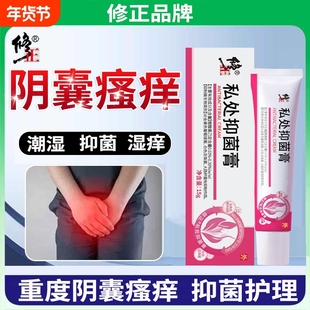 修正阴囊潮湿瘙痒男人专用可搭止痒根去下体私处出汗抑菌护理裆部
