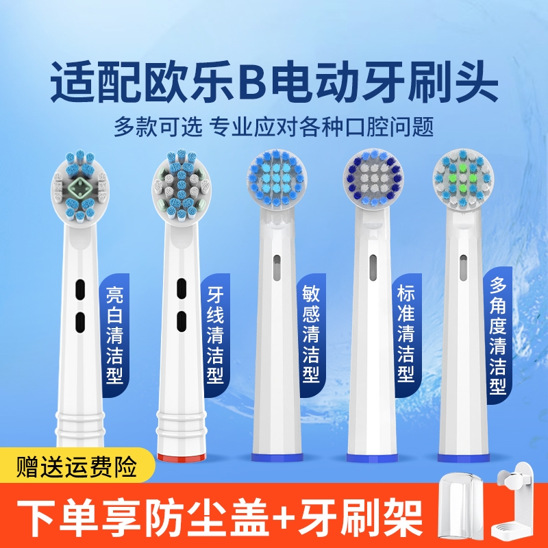 适配Oralb欧乐B电动牙刷头博朗欧乐比D12/D10/P2000通用圆