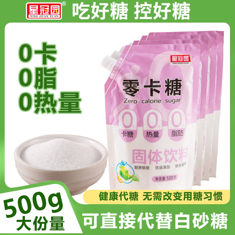 零卡糖代糖0卡糖烘焙500g/袋白糖木糖醇甜菊糖苷赤藓糖醇家用蔗糖