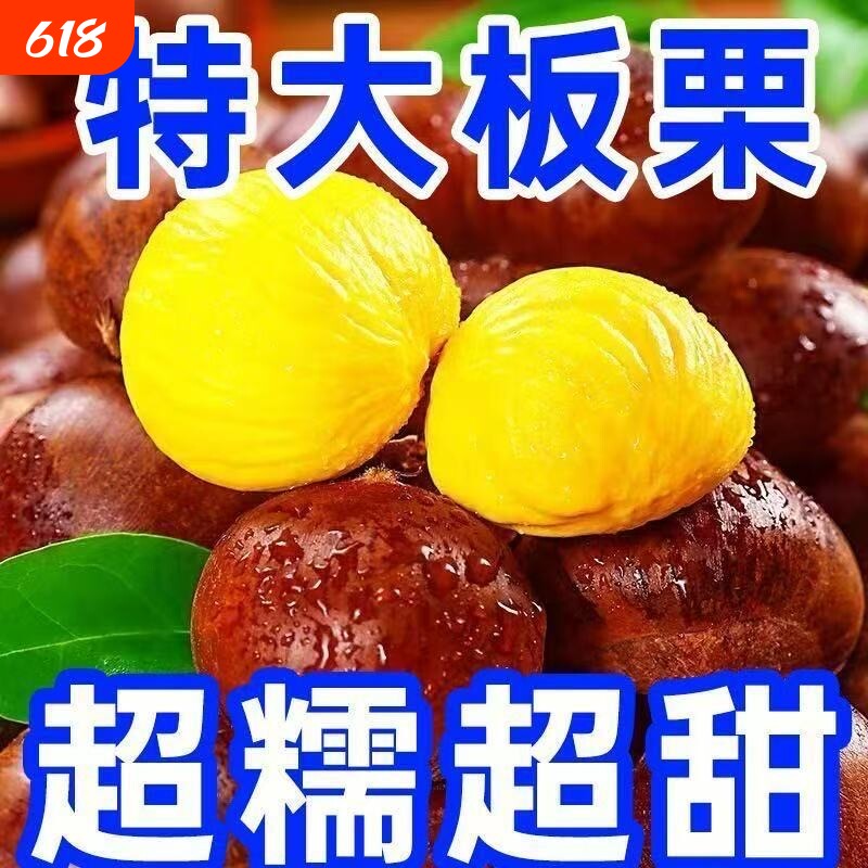 20年老树果辽宁丹东新鲜生大板栗5斤栗子锥油栗仁蔬罗田去壳双11