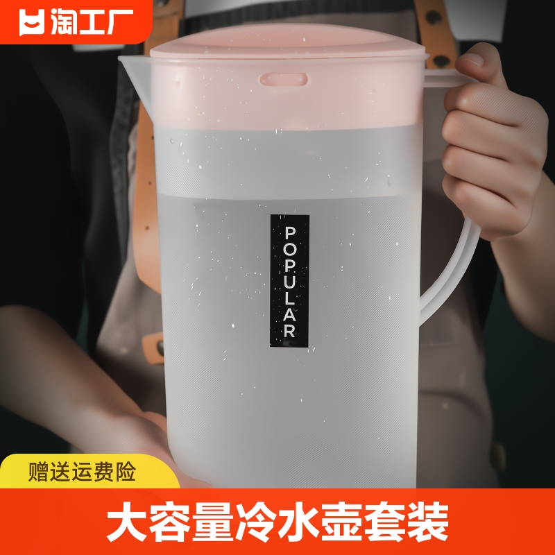 耐高温冷水壶凉冰水壶装水杯防摔