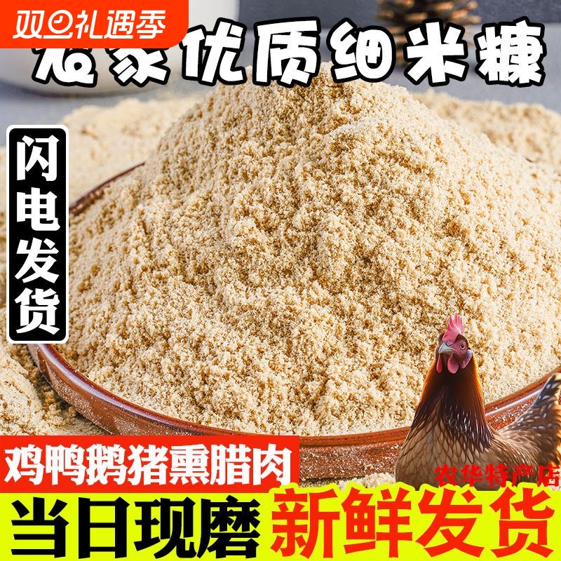 农家细米糠谷糠砻糠稻糠粉稻谷壳鸡鸭鹅猪鸡吃米糠肥料饲料稻壳