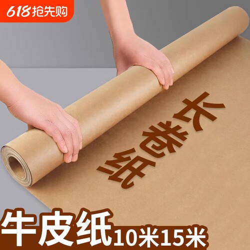 整卷牛皮纸长卷牛皮卡纸书皮纸