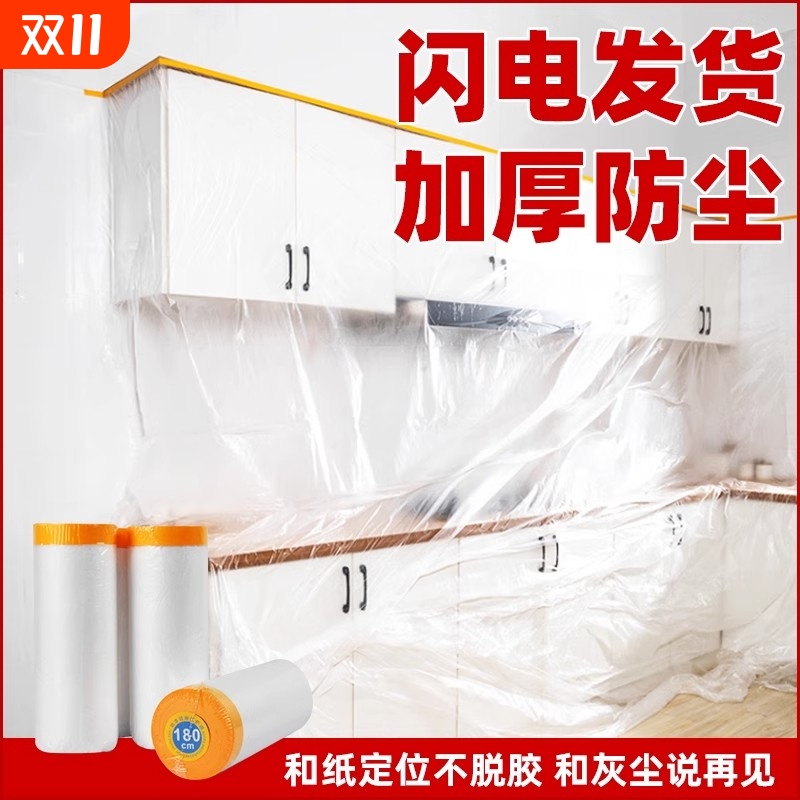 喷漆遮蔽膜装修遮蔽膜家具防尘膜