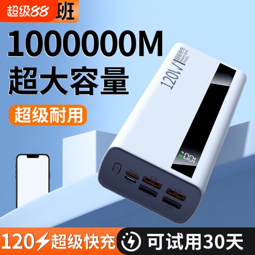 充电宝大容量100000毫安【新国标3C认证】正品严选超级闪充特耐用30000mAh移动电源适用华为vivoppo苹果通用