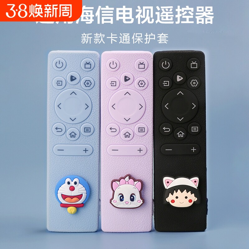 适用海信电视遥控器保护套新款卡通全包硅胶套防尘防摔卡通套子