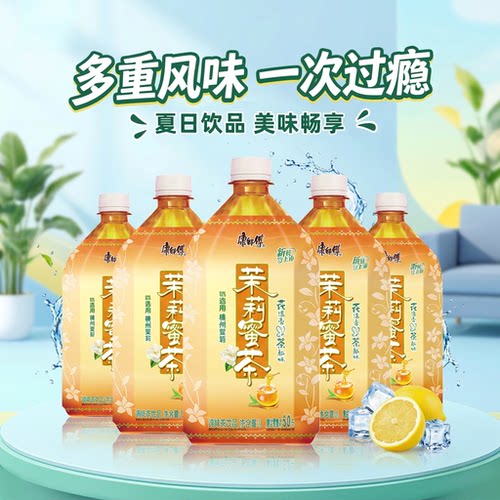 康师傅茉莉蜜茶花茶夏日饮料