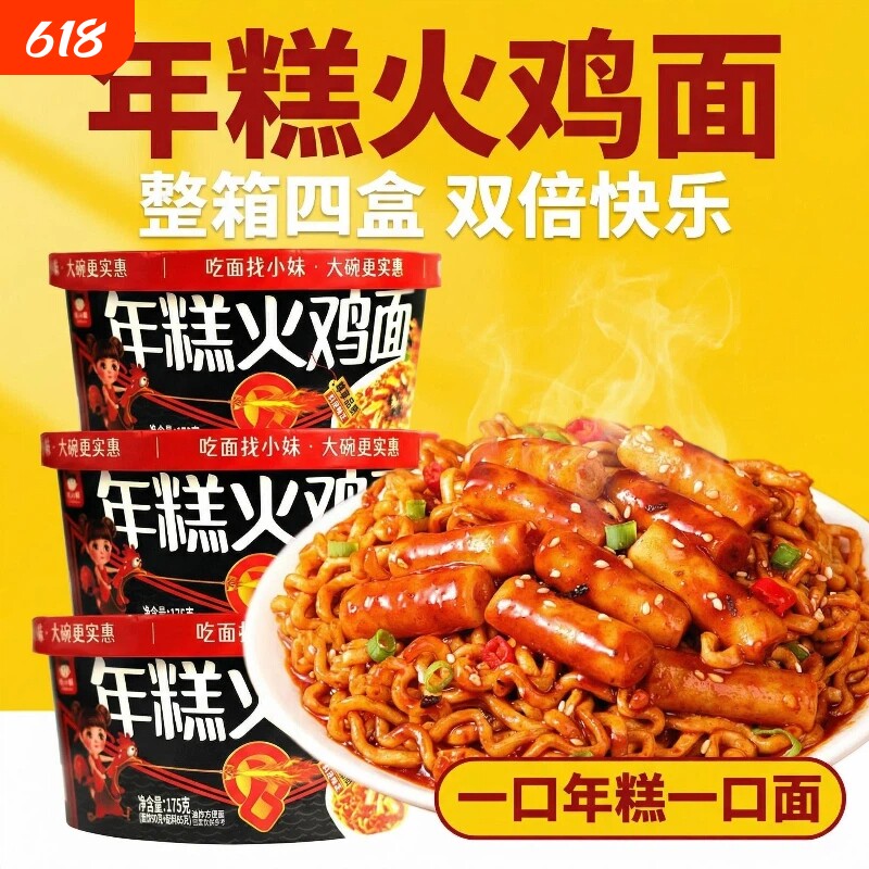 年糕火鸡面芝士干拌面免煮零食整箱批发懒人方便面冲泡速食盒装