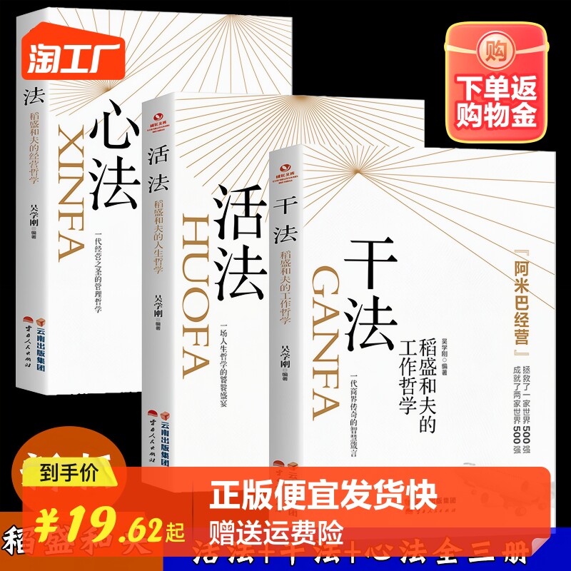 正版速发 全3册 干法活法心法稻盛和夫的人生工作经营哲学 企业管理正版书 阿米巴经营企业 人生哲理提高情商成功励志书籍使用感如何?