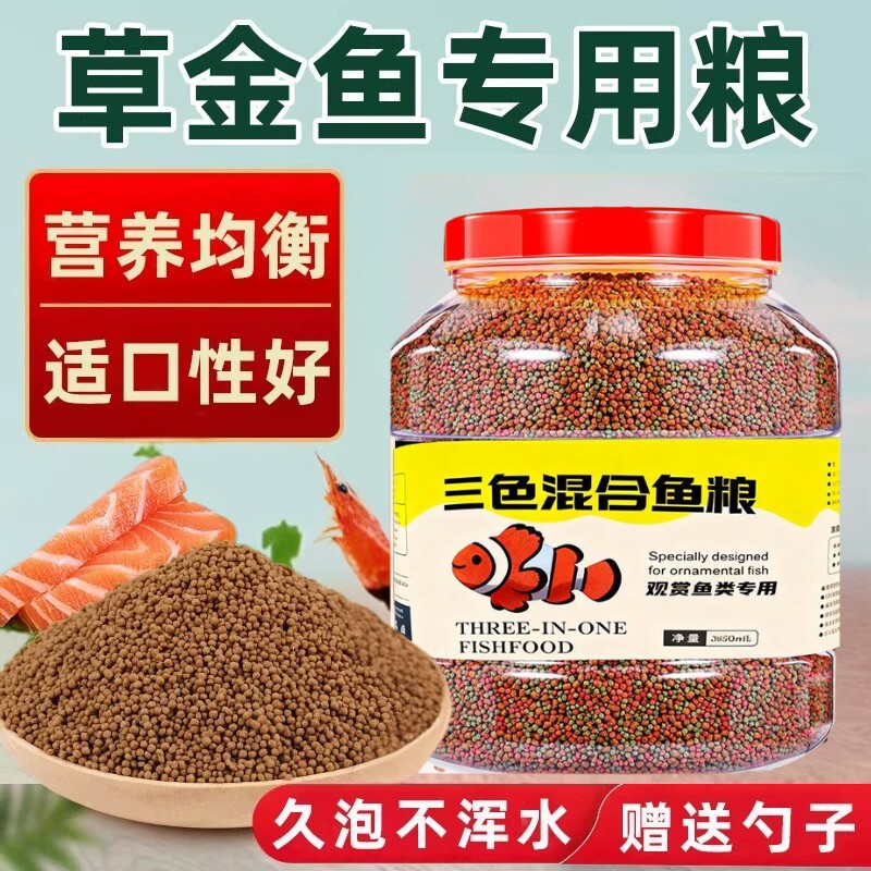 鱼食草金鱼饲料红草金鱼鲤鱼锦鲤鱼冷水鹦鹉鱼大小颗粒通专用鱼粮