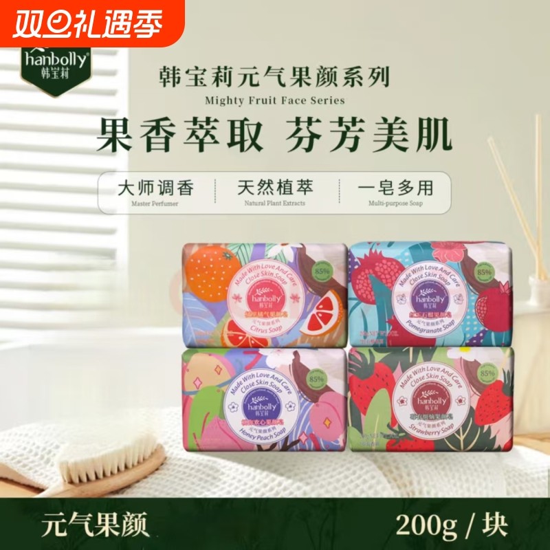 韩宝莉香皂元气果颜皂香氛精油皂洗澡沐浴持久留香伴手礼盒手工皂