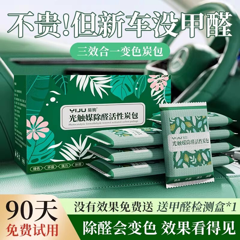 新车除甲醛除异味活性炭包汽车内专用竹碳包车载净化
