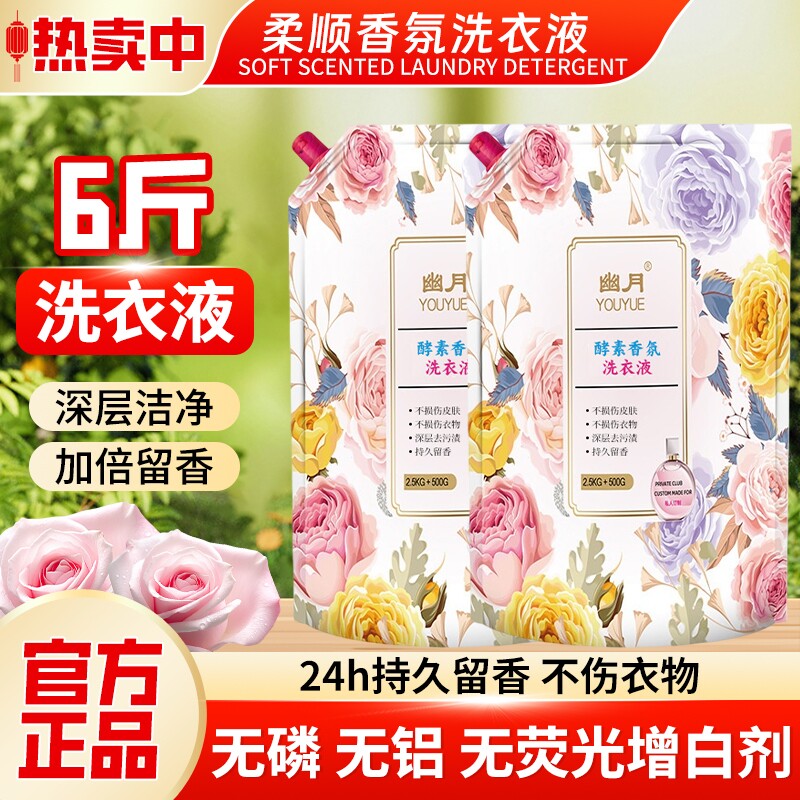 洗衣液持久留香强力去污除菌袋装家用整箱批柔顺剂酵素衣物蓬松