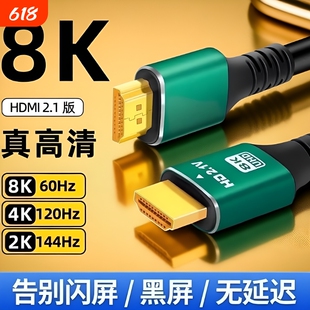 牧佳人hdmi线2.1高清线4k8K电视显示器机顶盒投影仪电脑笔记数据