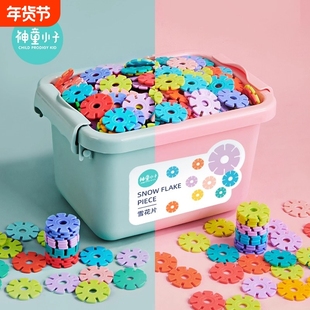 儿童雪花片加厚积木拼装玩具女孩男孩幼儿园宝宝益智力拼插片塑料